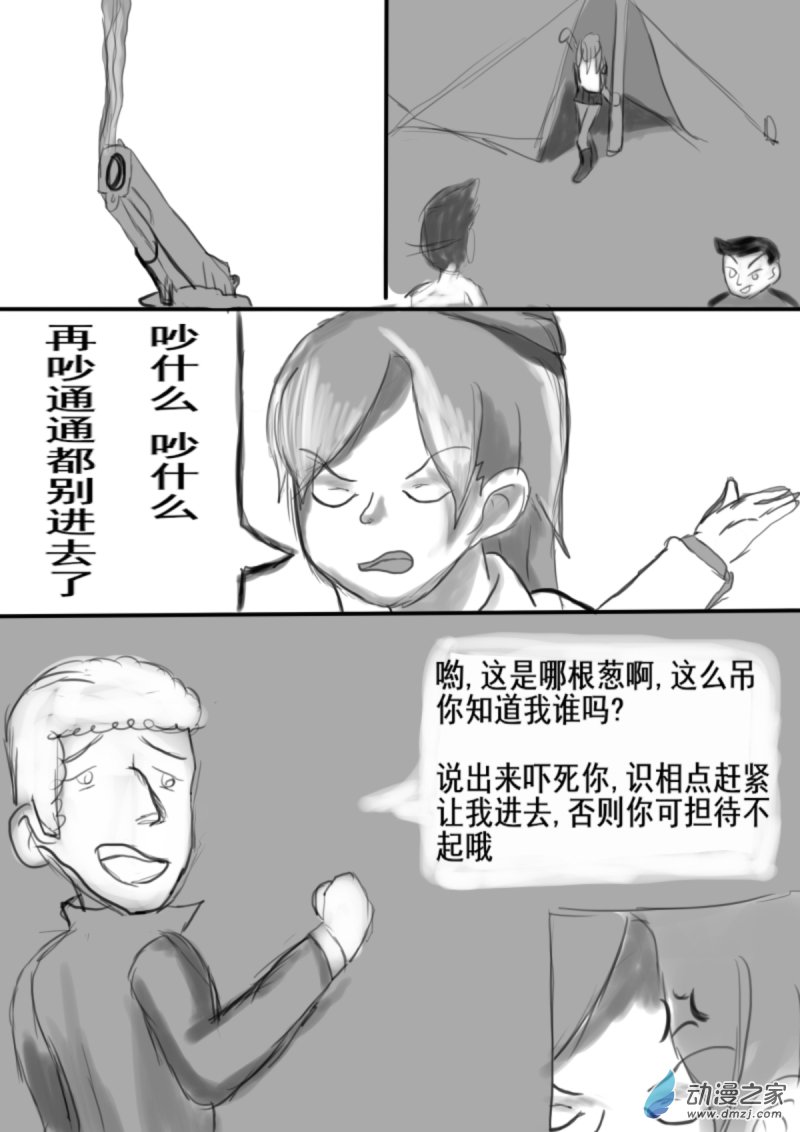 🍘我们的战争 OUR WAR 21 正当性 第6页