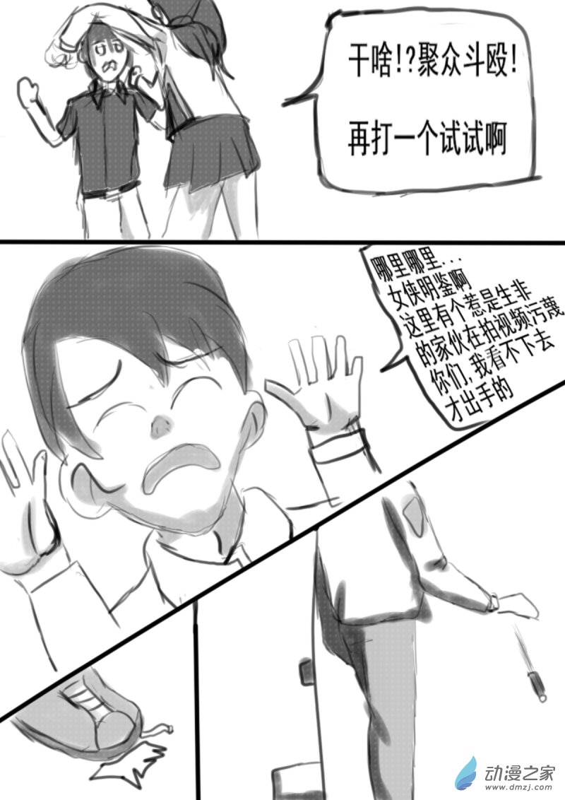 🍘我们的战争 OUR WAR 21 正当性 第9页