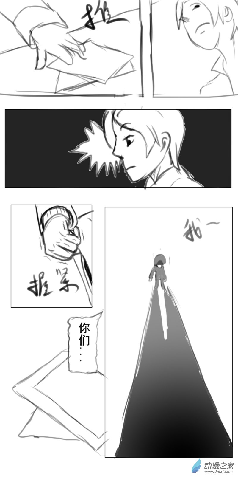 🍘我们的战争 OUR WAR 23 劝诱 第10页