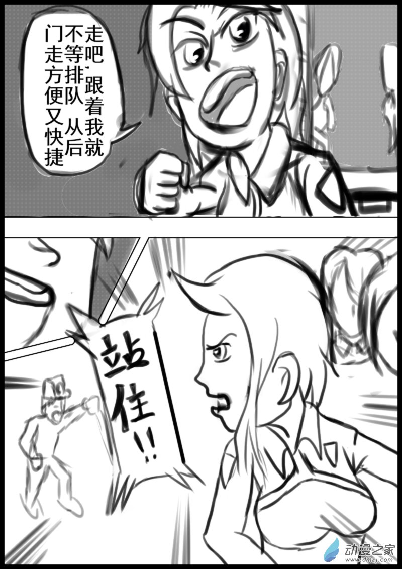 🍘我们的战争 OUR WAR 23 劝诱 第3页