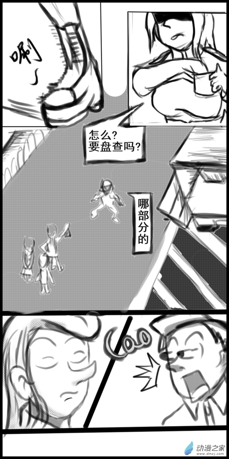 🍘我们的战争 OUR WAR 23 劝诱 第4页