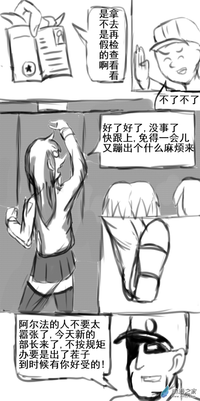 🍘我们的战争 OUR WAR 23 劝诱 第5页
