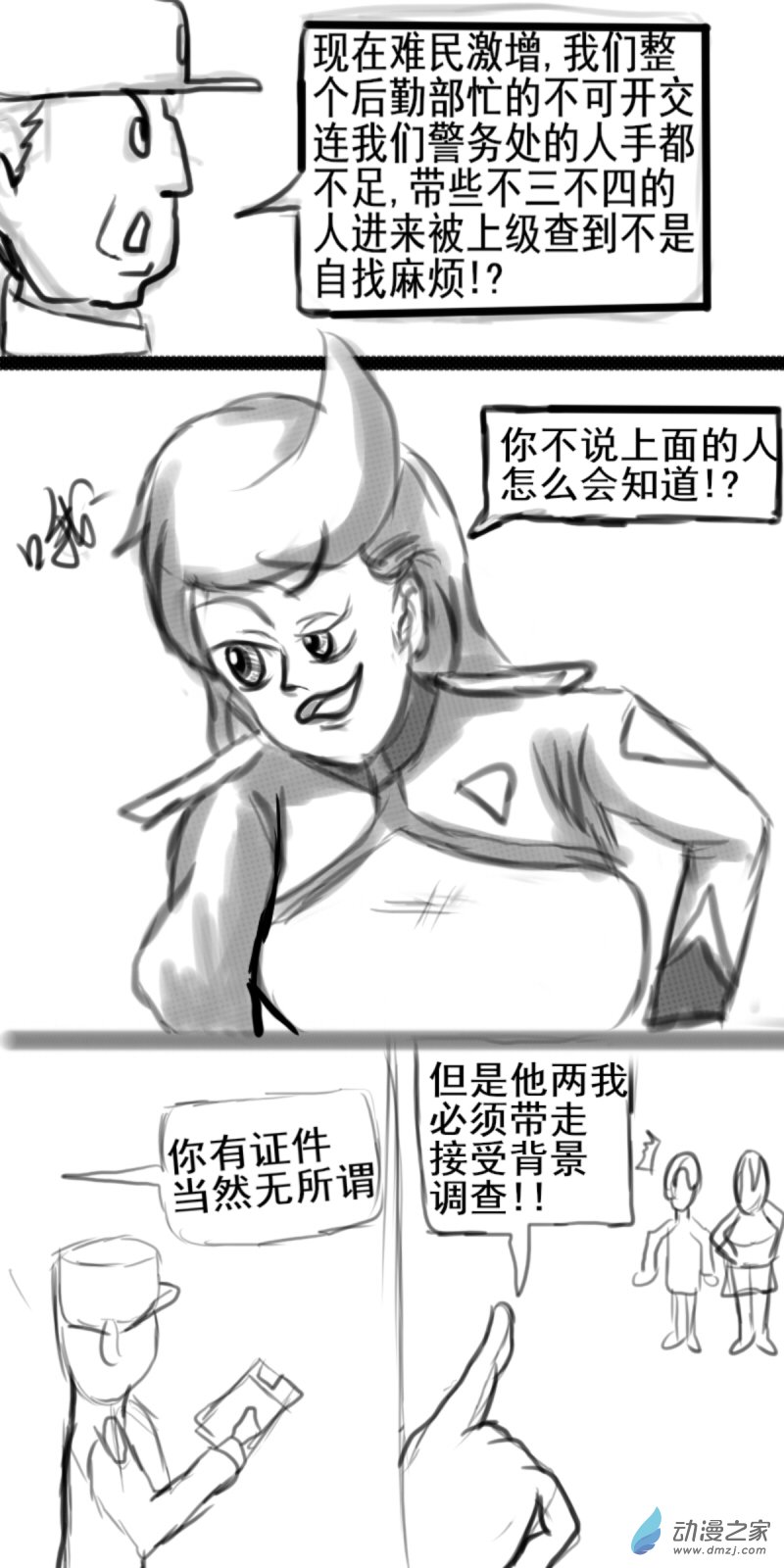 🍘我们的战争 OUR WAR 23 劝诱 第6页
