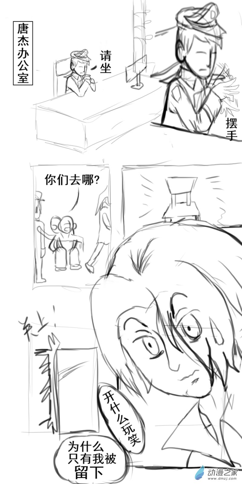🍘我们的战争 OUR WAR 23 劝诱 第8页