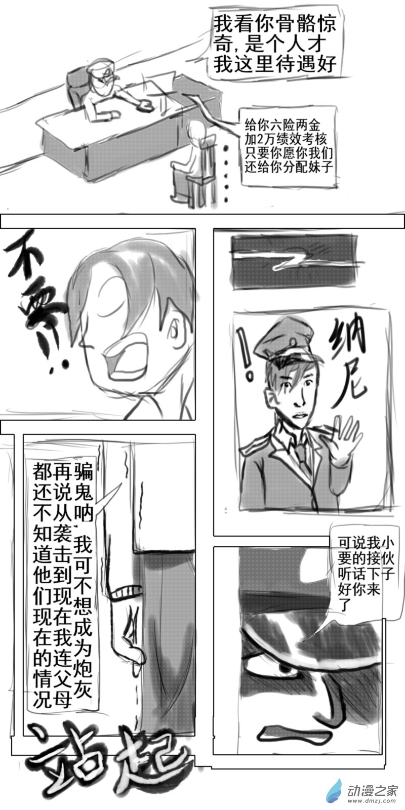 🍘我们的战争 OUR WAR 23 劝诱 第9页