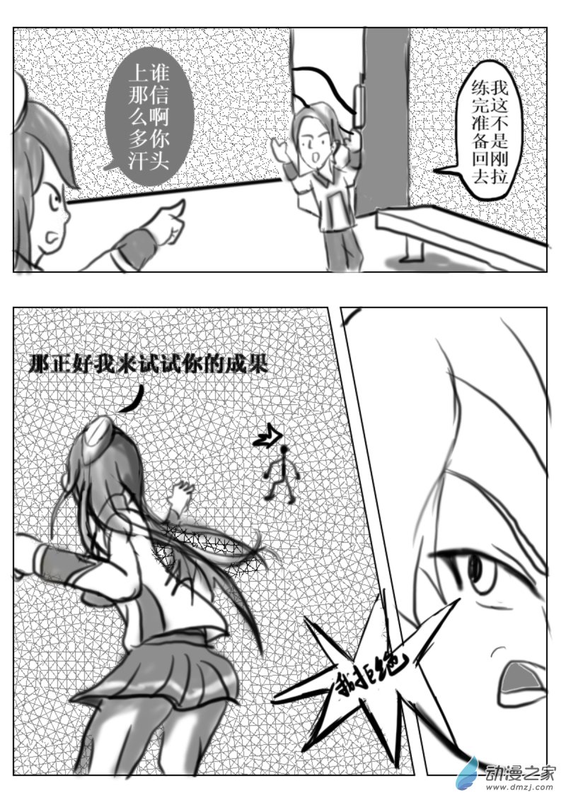 🍘我们的战争 OUR WAR 25 走为上策 第2页