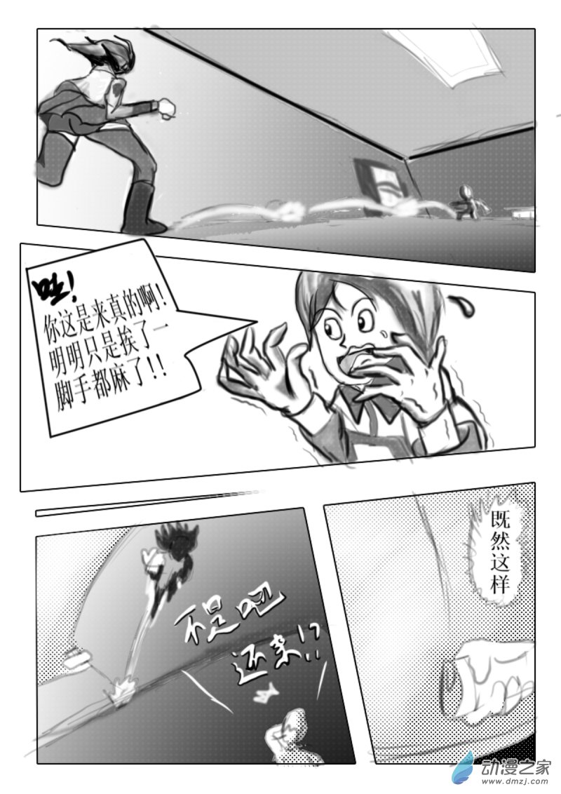 🍘我们的战争 OUR WAR 25 走为上策 第4页