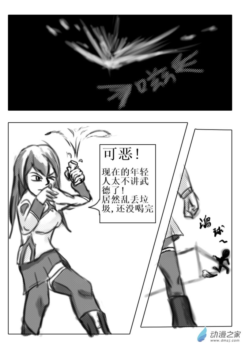 🍘我们的战争 OUR WAR 25 走为上策 第6页