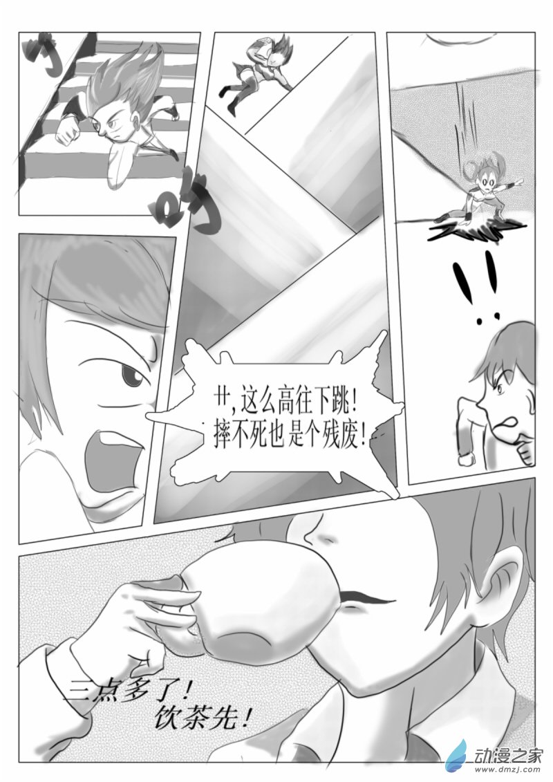 🍘我们的战争 OUR WAR 25 走为上策 第7页
