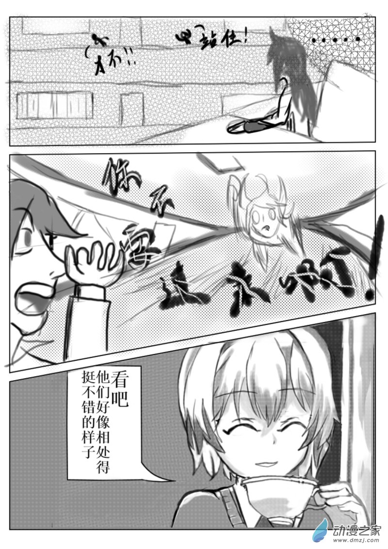 🍘我们的战争 OUR WAR 25 走为上策 第8页