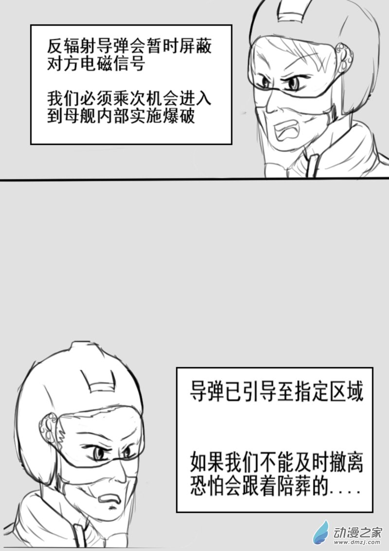 🍘我们的战争 OUR WAR 27 打入内部 第2页