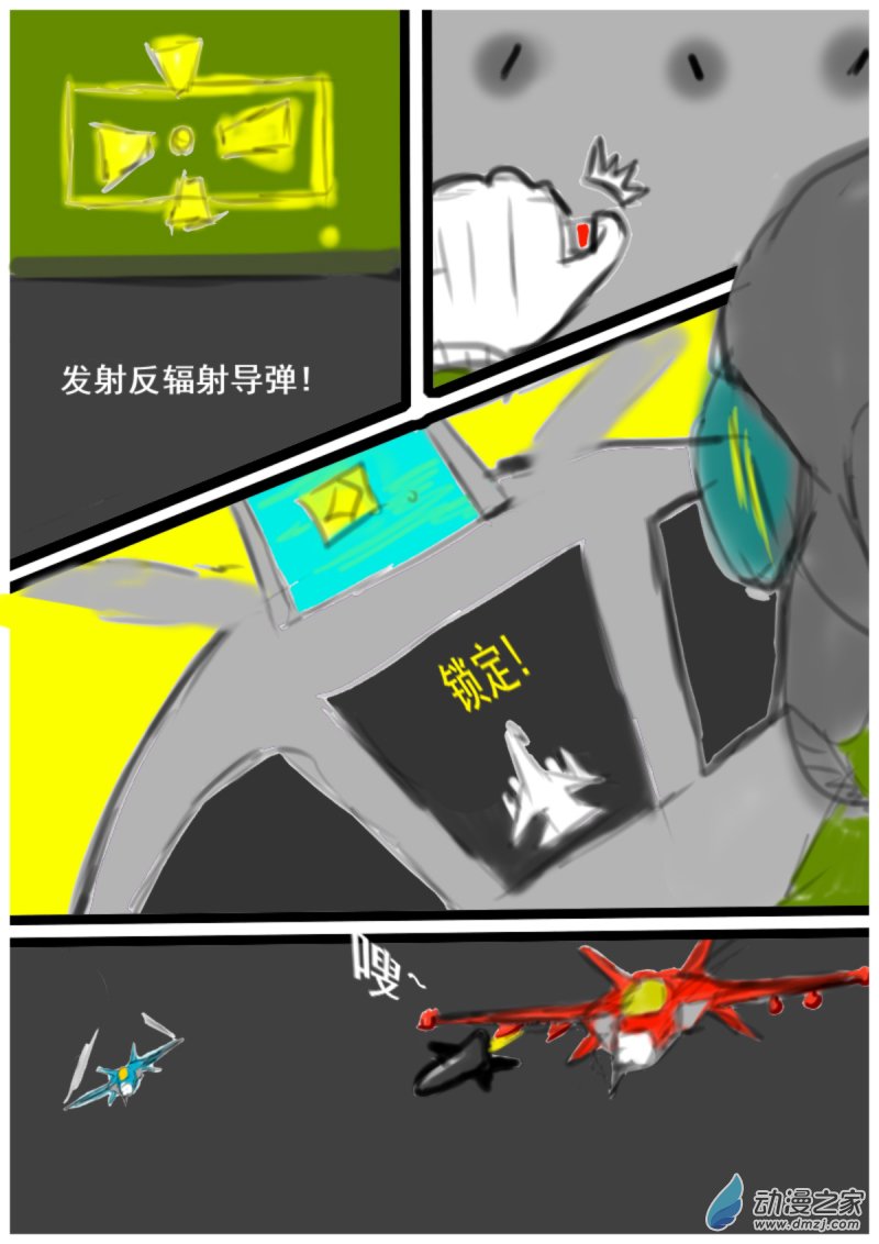 🍘我们的战争 OUR WAR 27 打入内部 第5页