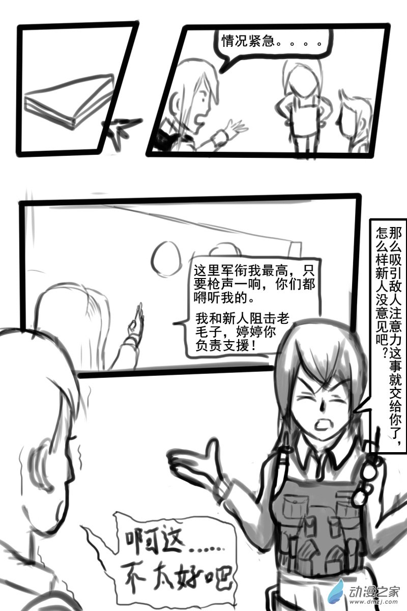 🍘我们的战争 OUR WAR 31 引人注目 第3页