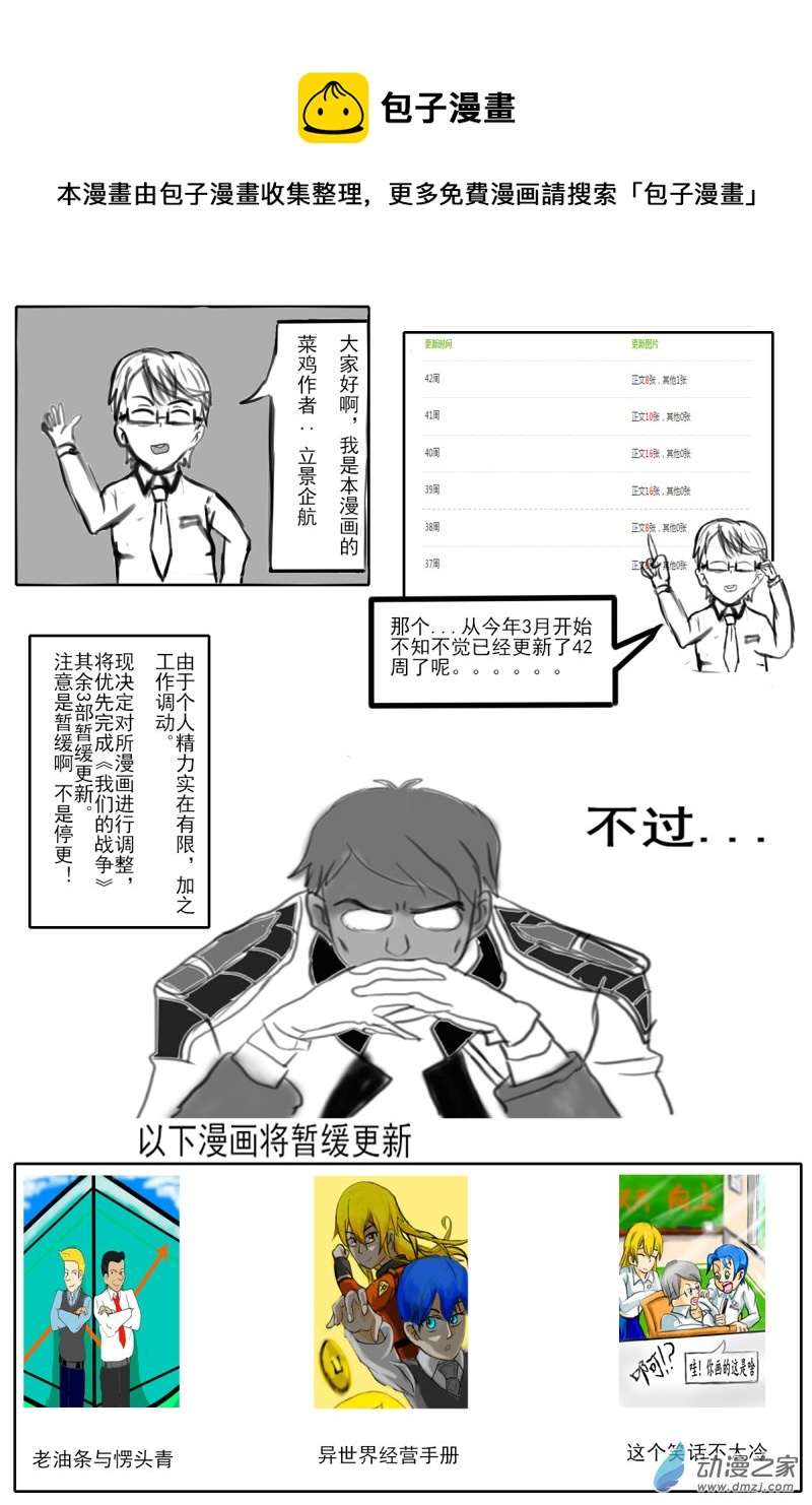 🍘我们的战争 OUR WAR 作者闲谈 第1页