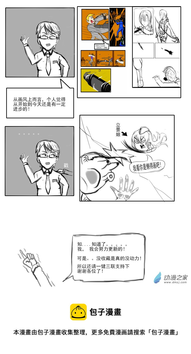 🍘我们的战争 OUR WAR 作者闲谈 第2页