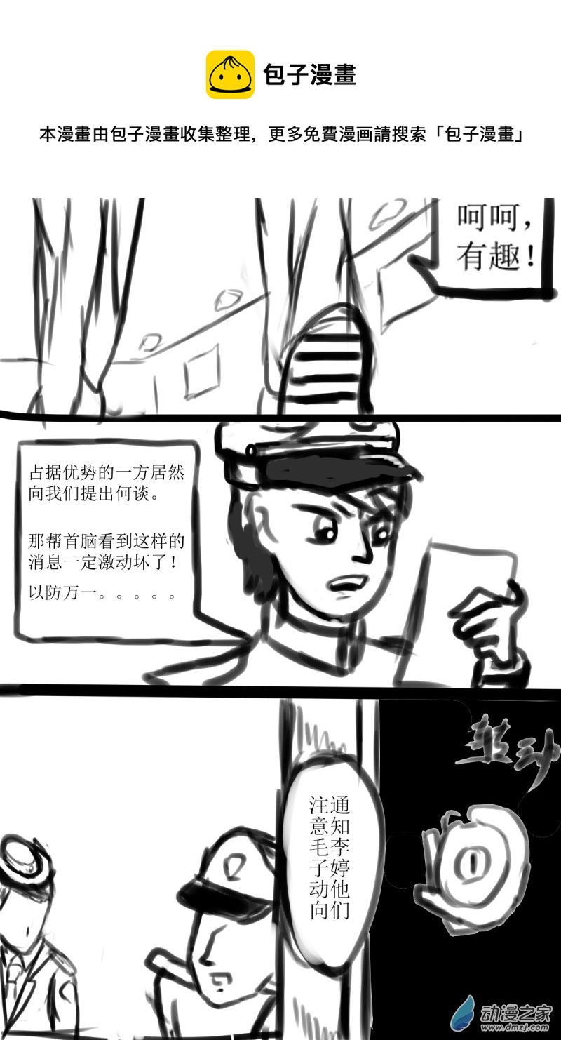 🍘我们的战争 OUR WAR 34 交涉 第1页