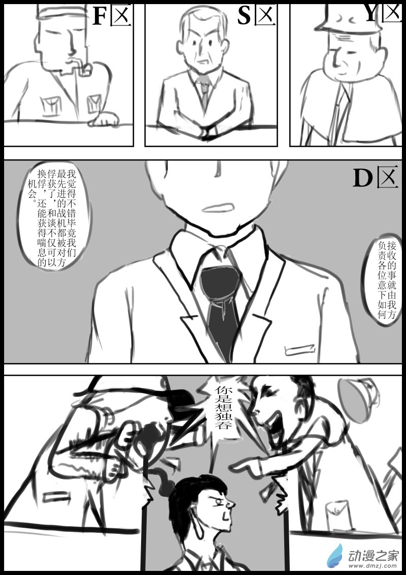 🍘我们的战争 OUR WAR 34 交涉 第3页