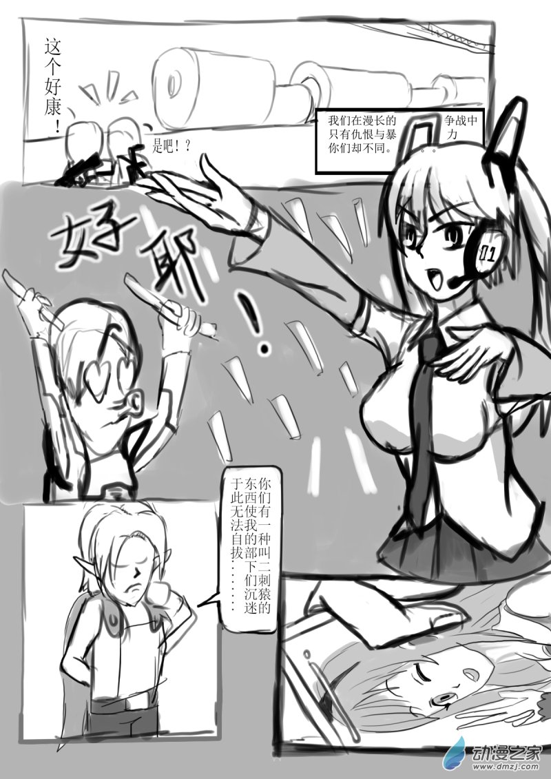 🍘我们的战争 OUR WAR 34 交涉 第4页