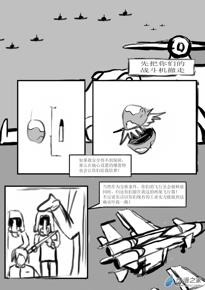 🍘我们的战争 OUR WAR 34 交涉 第6页