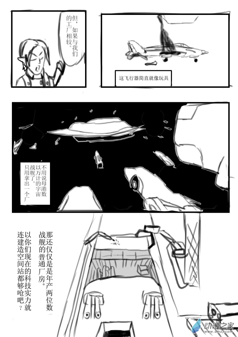 🍘我们的战争 OUR WAR 34 交涉 第7页