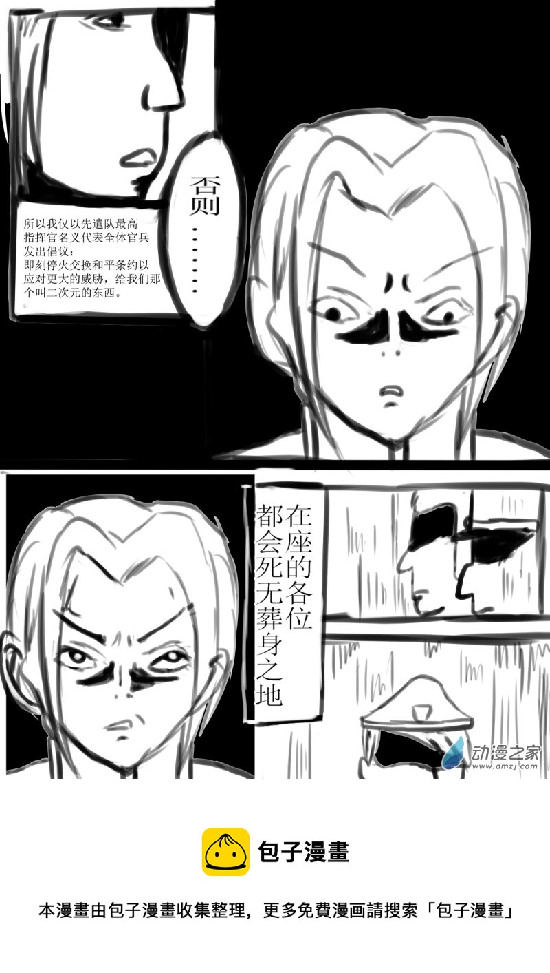 🍘我们的战争 OUR WAR 34 交涉 第8页