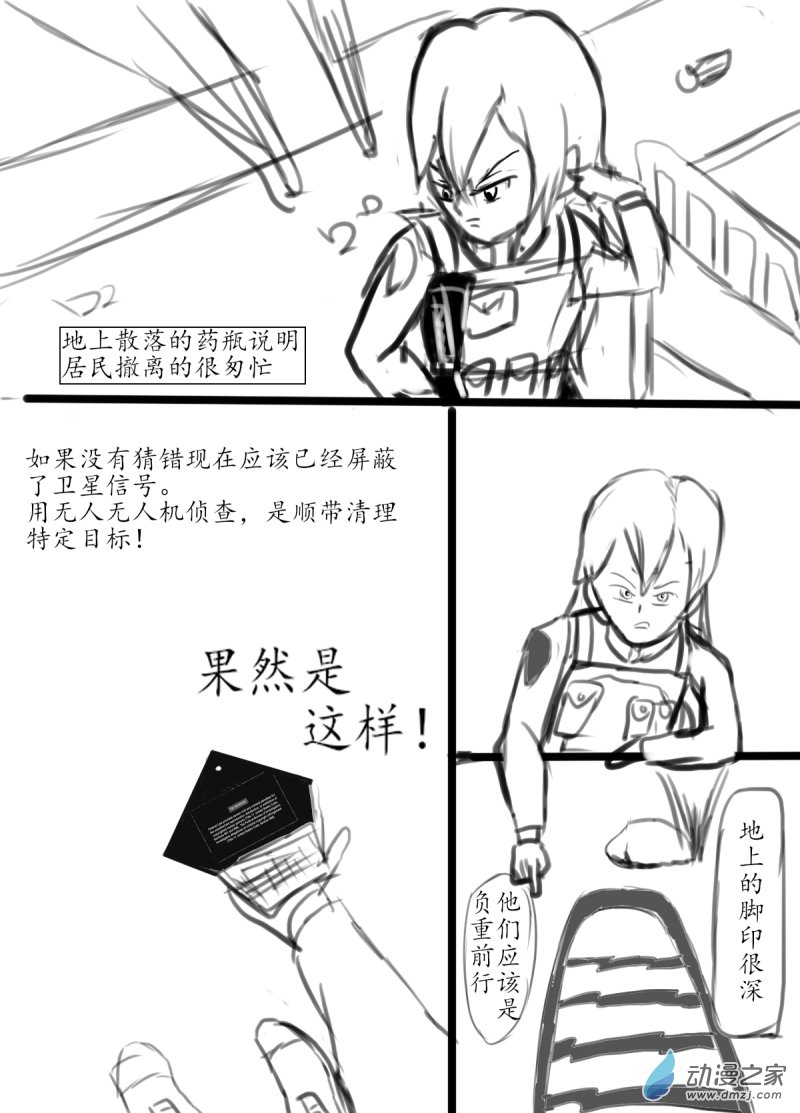 🍘我们的战争 OUR WAR 36 摸哨 第2页