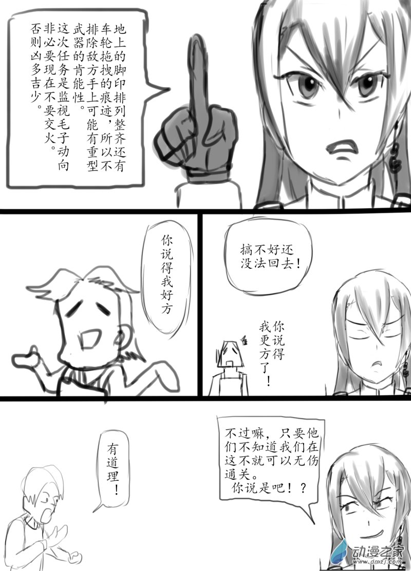 🍘我们的战争 OUR WAR 36 摸哨 第3页