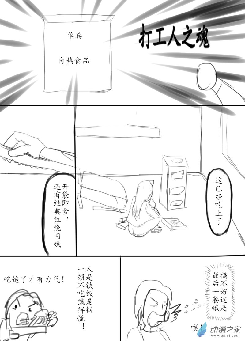🍘我们的战争 OUR WAR 36 摸哨 第4页