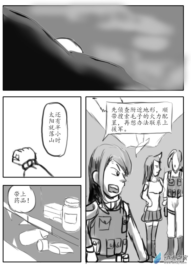 🍘我们的战争 OUR WAR 36 摸哨 第5页