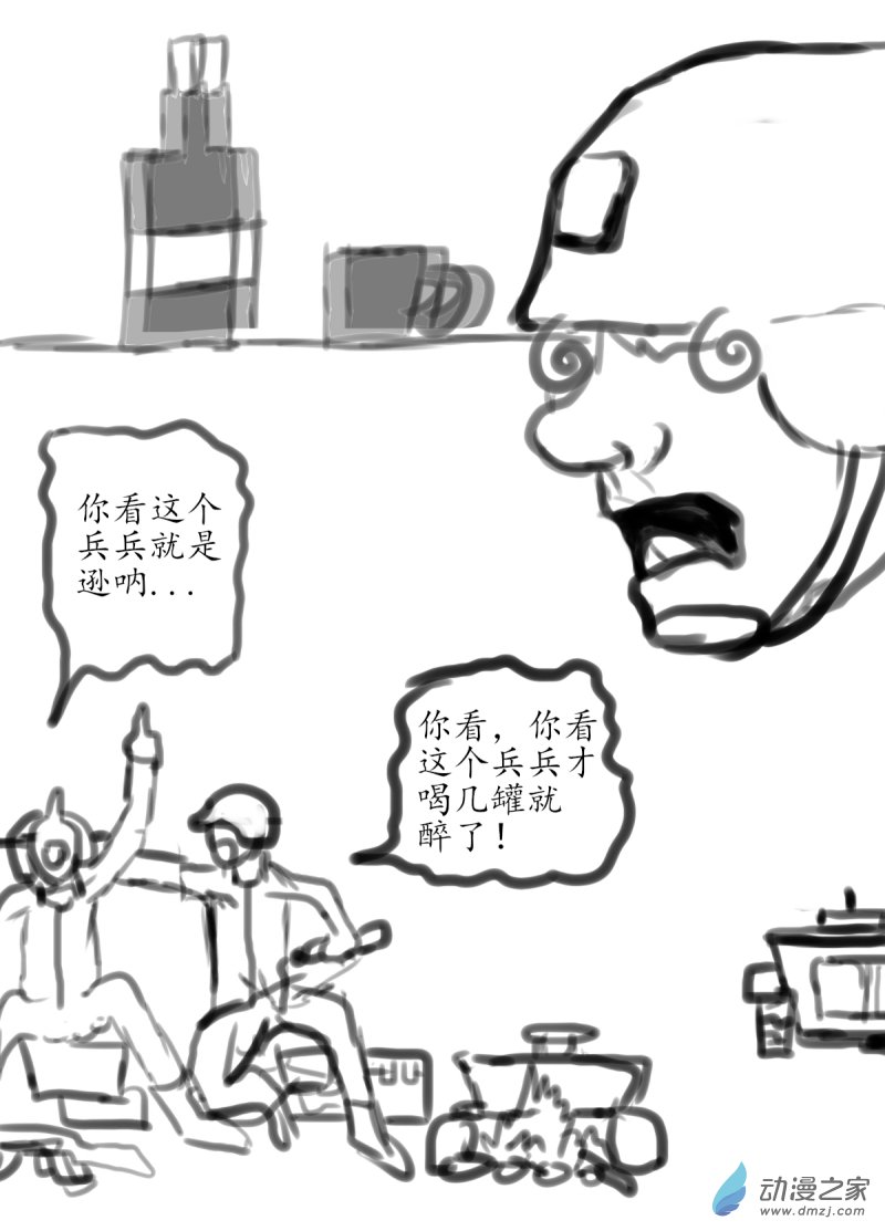 🍘我们的战争 OUR WAR 38 摸哨III 第3页