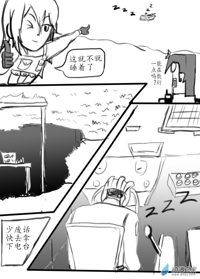 🍘我们的战争 OUR WAR 38 摸哨III 第4页