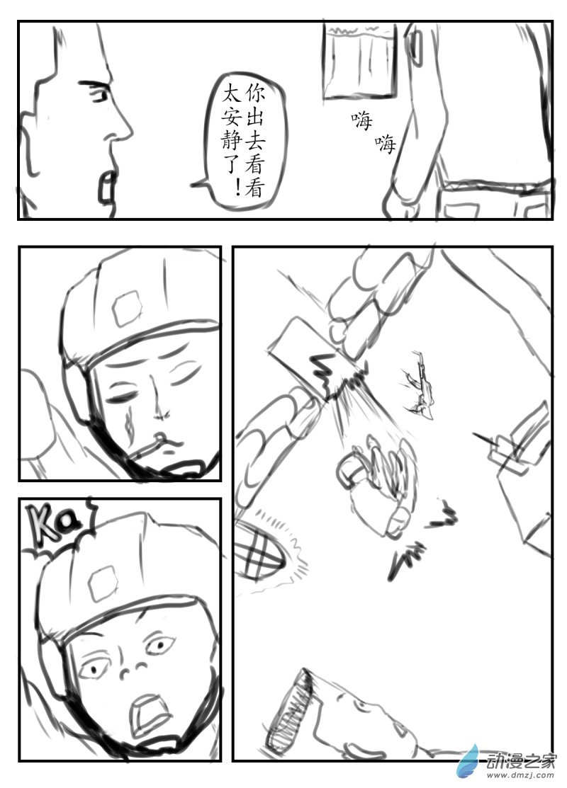 🍘我们的战争 OUR WAR 38 摸哨III 第5页