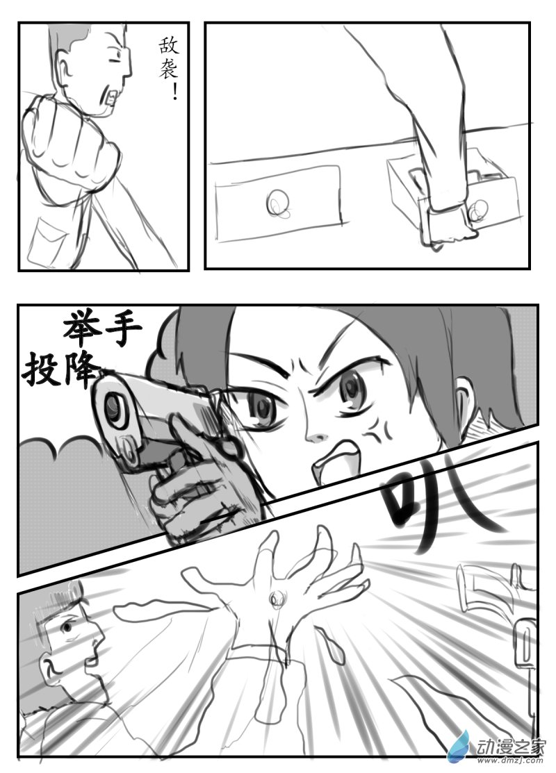 🍘我们的战争 OUR WAR 38 摸哨III 第6页