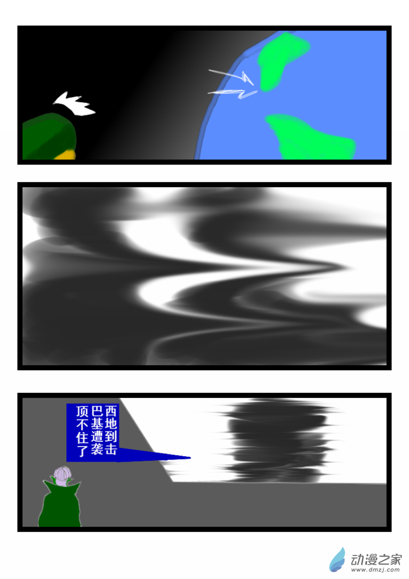 🍘我们的战争 OUR WAR 05 突进 第2页