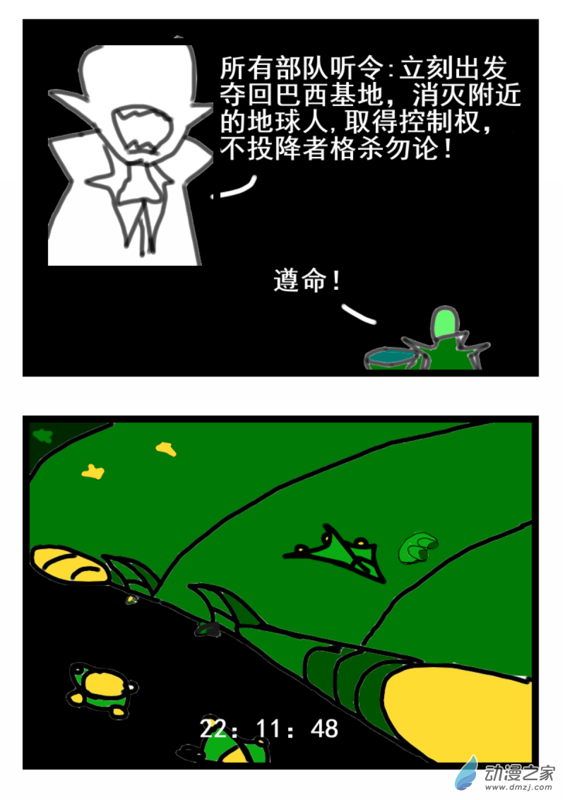 🍘我们的战争 OUR WAR 05 突进 第3页