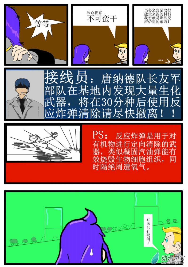🍘我们的战争 OUR WAR 05 突进 第5页
