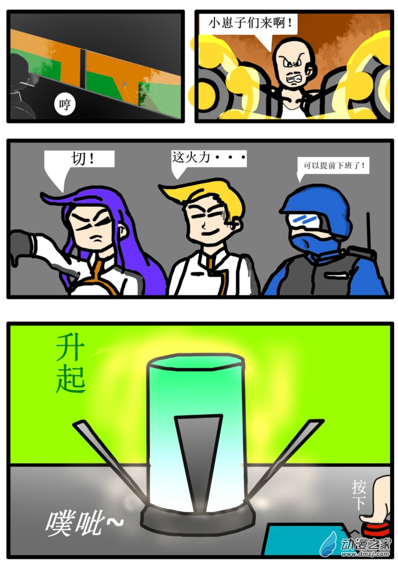 🍘我们的战争 OUR WAR 05 突进 第8页