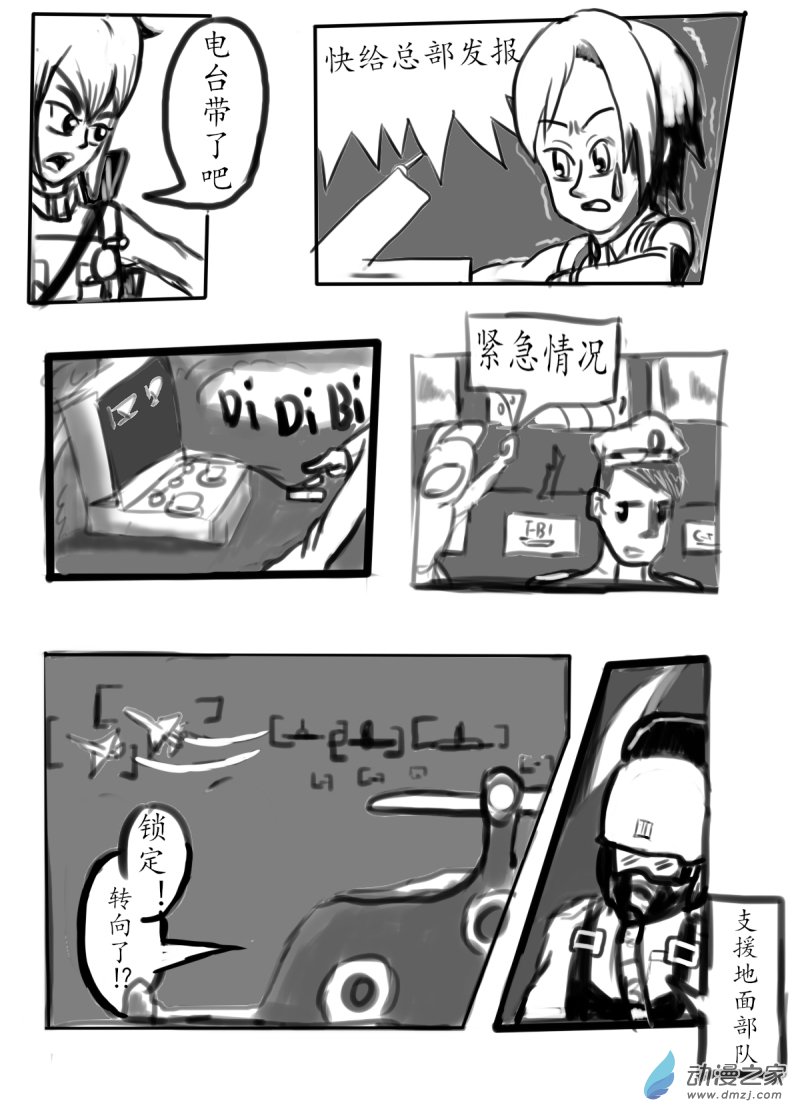 🍘我们的战争 OUR WAR 40 出现了！ 第10页