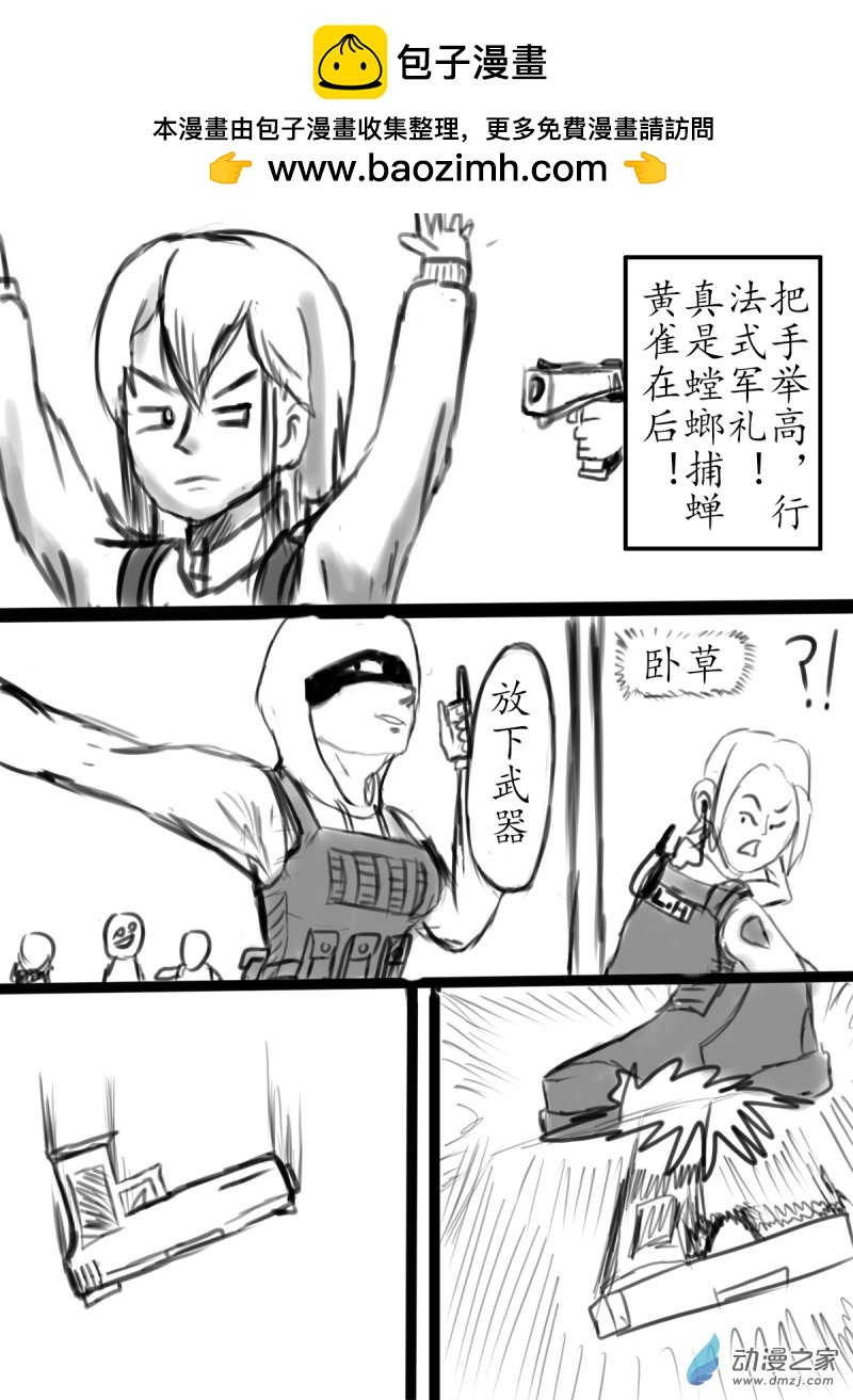 🍘我们的战争 OUR WAR 43 接！化！发！ 第2页