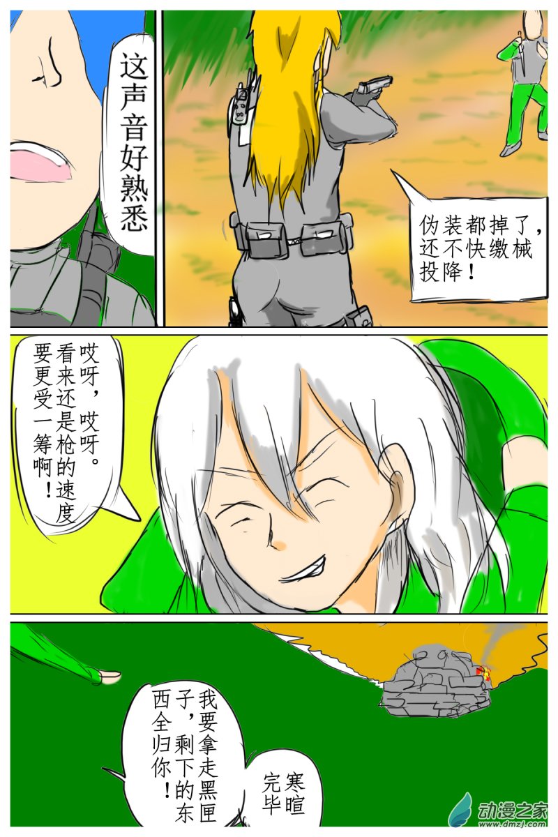 🍘我们的战争 OUR WAR 44 渣男 第1页