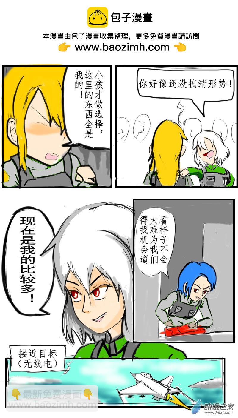 🍘我们的战争 OUR WAR 44 渣男 第2页