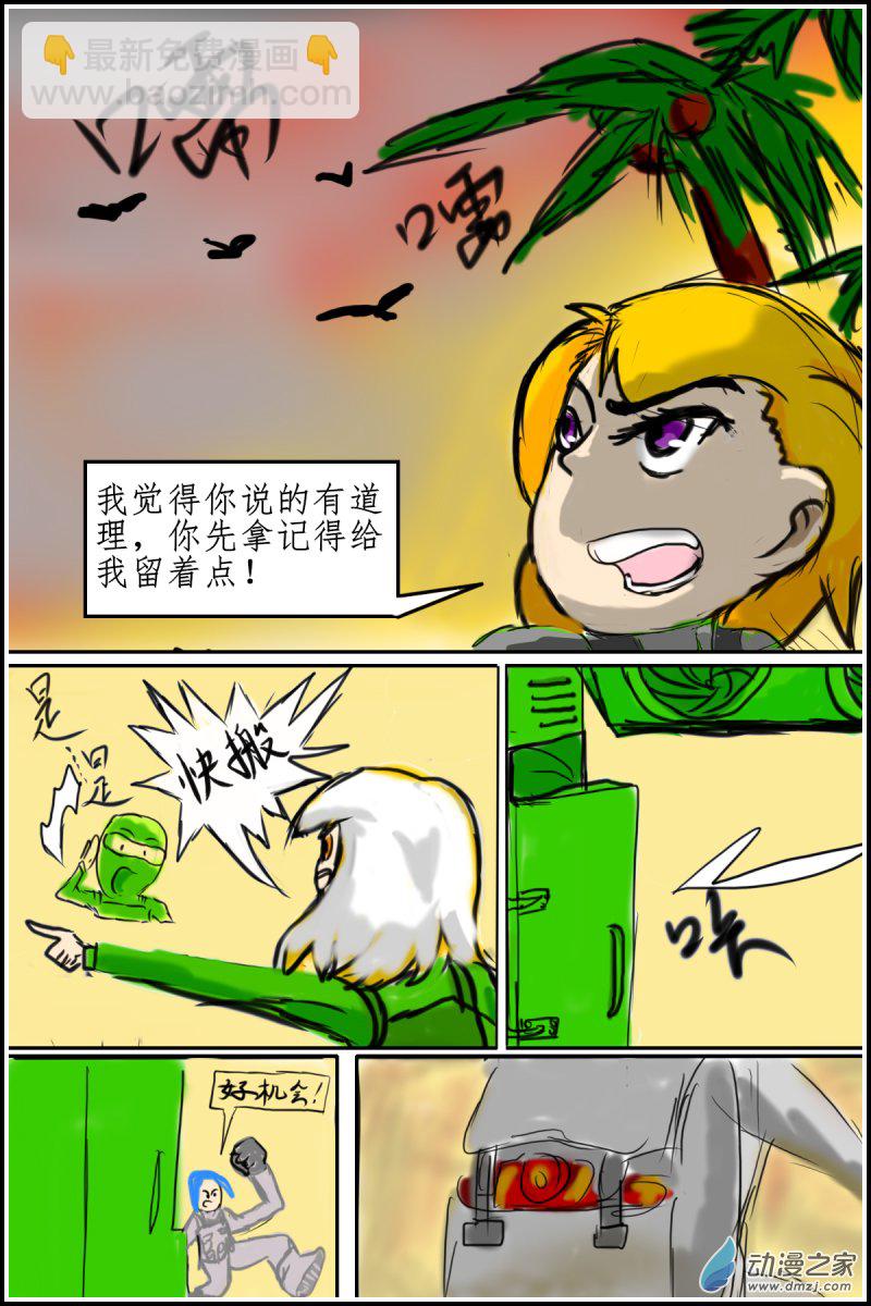 🍘我们的战争 OUR WAR 44 渣男 第4页