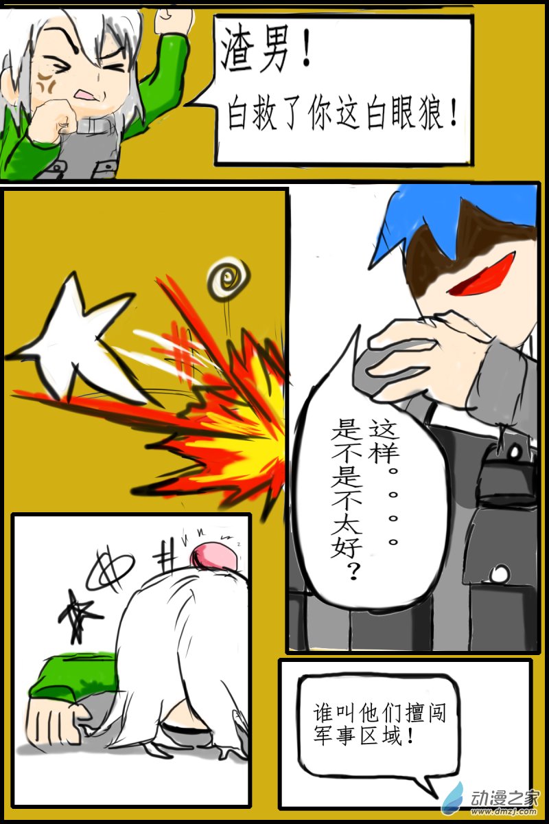🍘我们的战争 OUR WAR 44 渣男 第7页