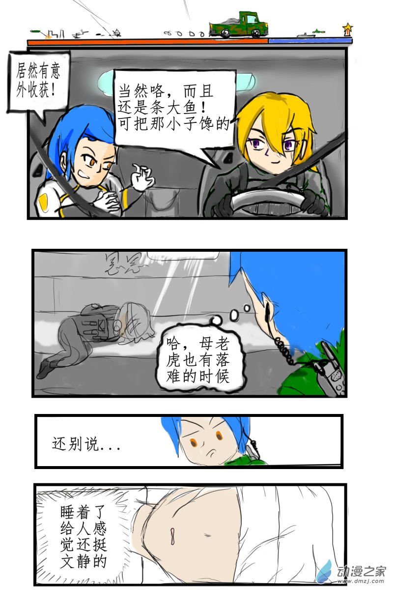 🍘我们的战争 OUR WAR 44 渣男 第8页