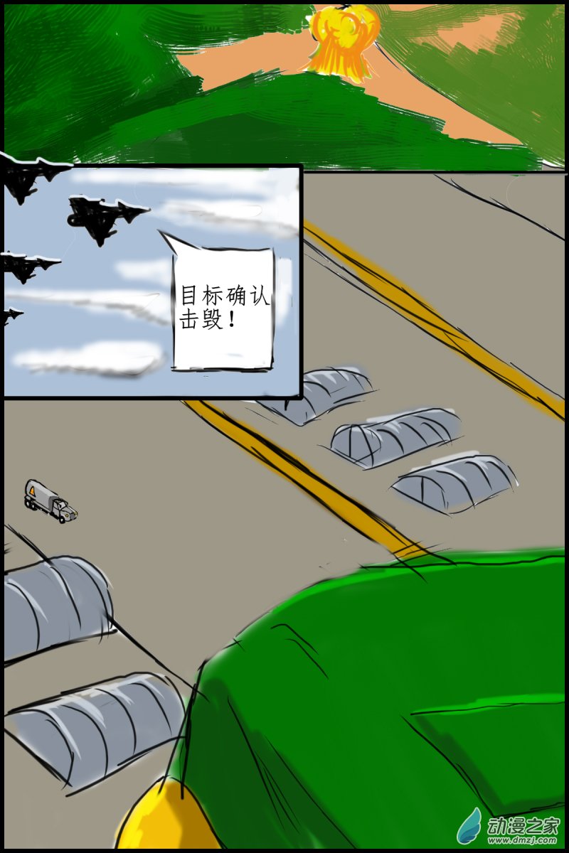🍘我们的战争 OUR WAR 44 渣男 第9页