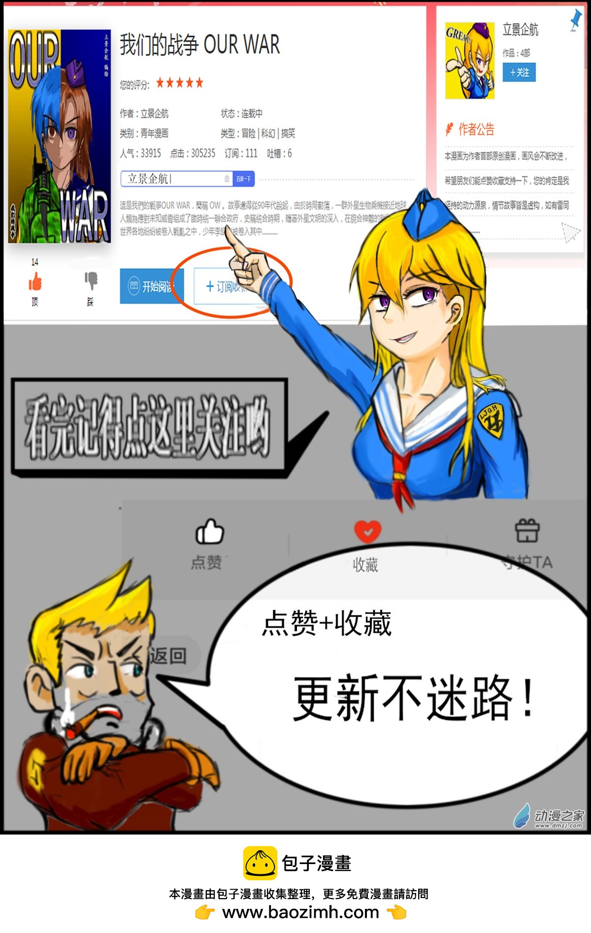 🍘我们的战争 OUR WAR 番外   设定集 第11页