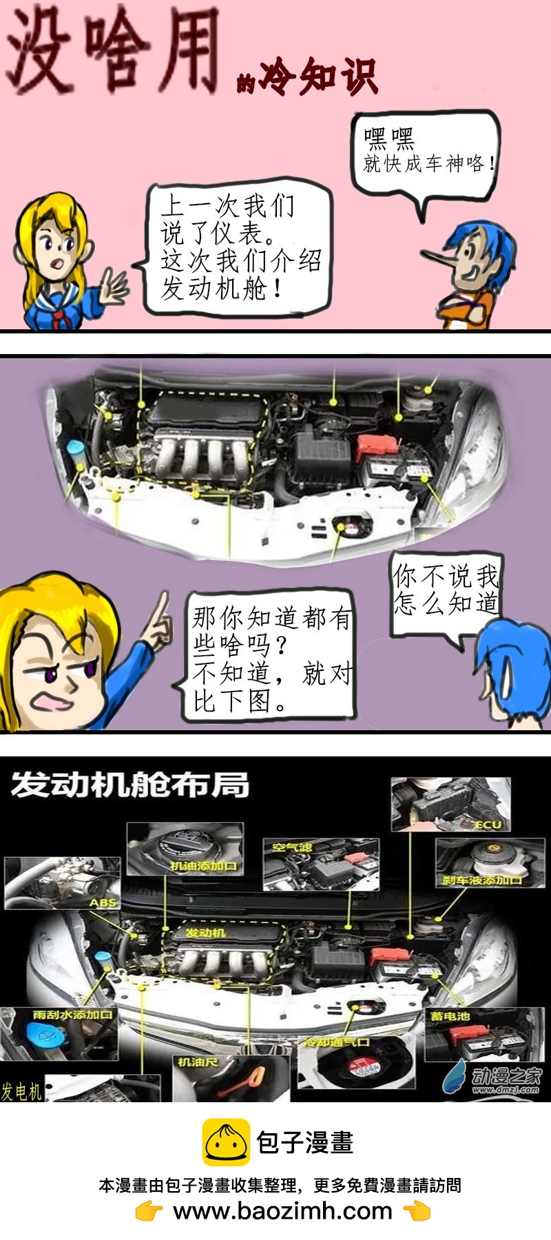 🍘我们的战争 OUR WAR 番外 认识发动机舱 第1页