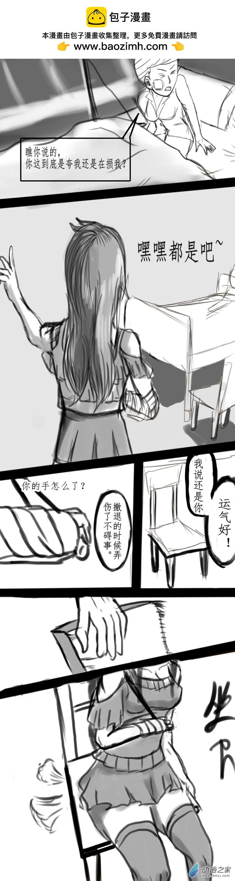 🍘我们的战争 OUR WAR 50 开学 第2页