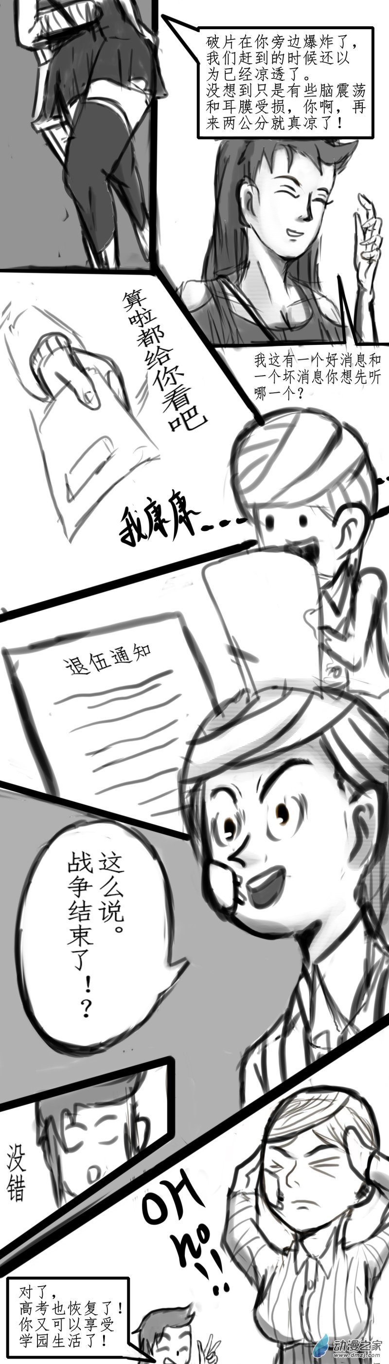 🍘我们的战争 OUR WAR 50 开学 第3页
