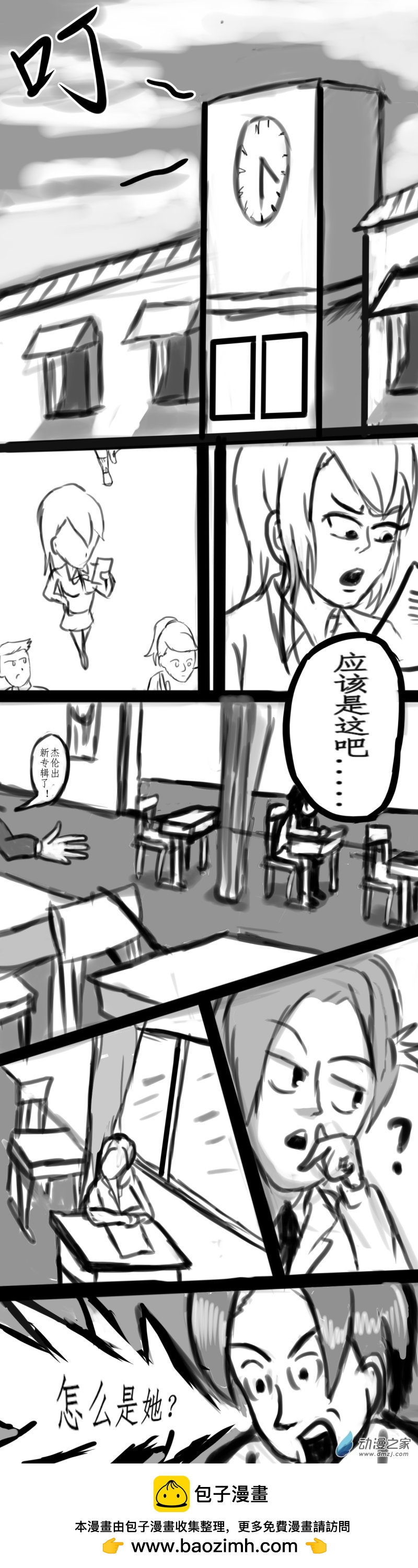 🍘我们的战争 OUR WAR 50 开学 第4页